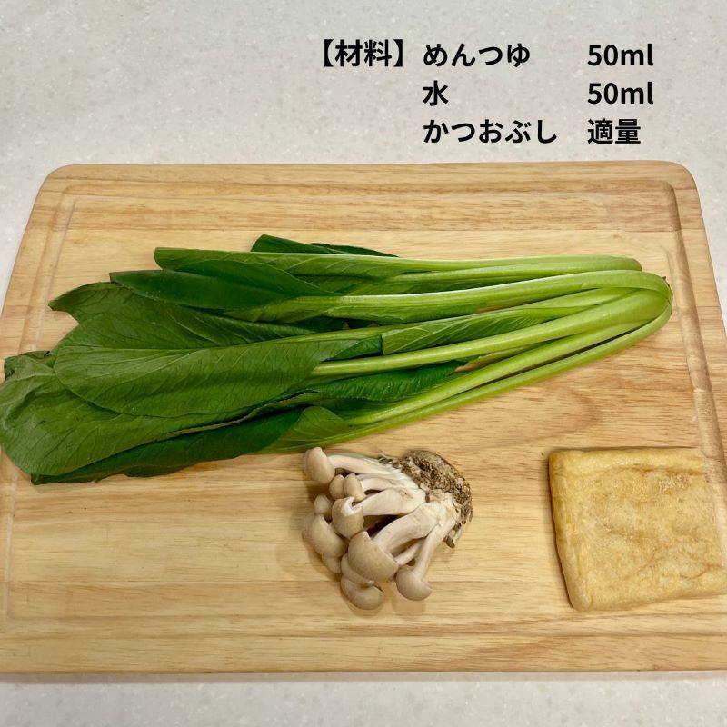 ヤマキ公式の「レンジで作る小松菜と油揚げの煮浸し」のレシピ