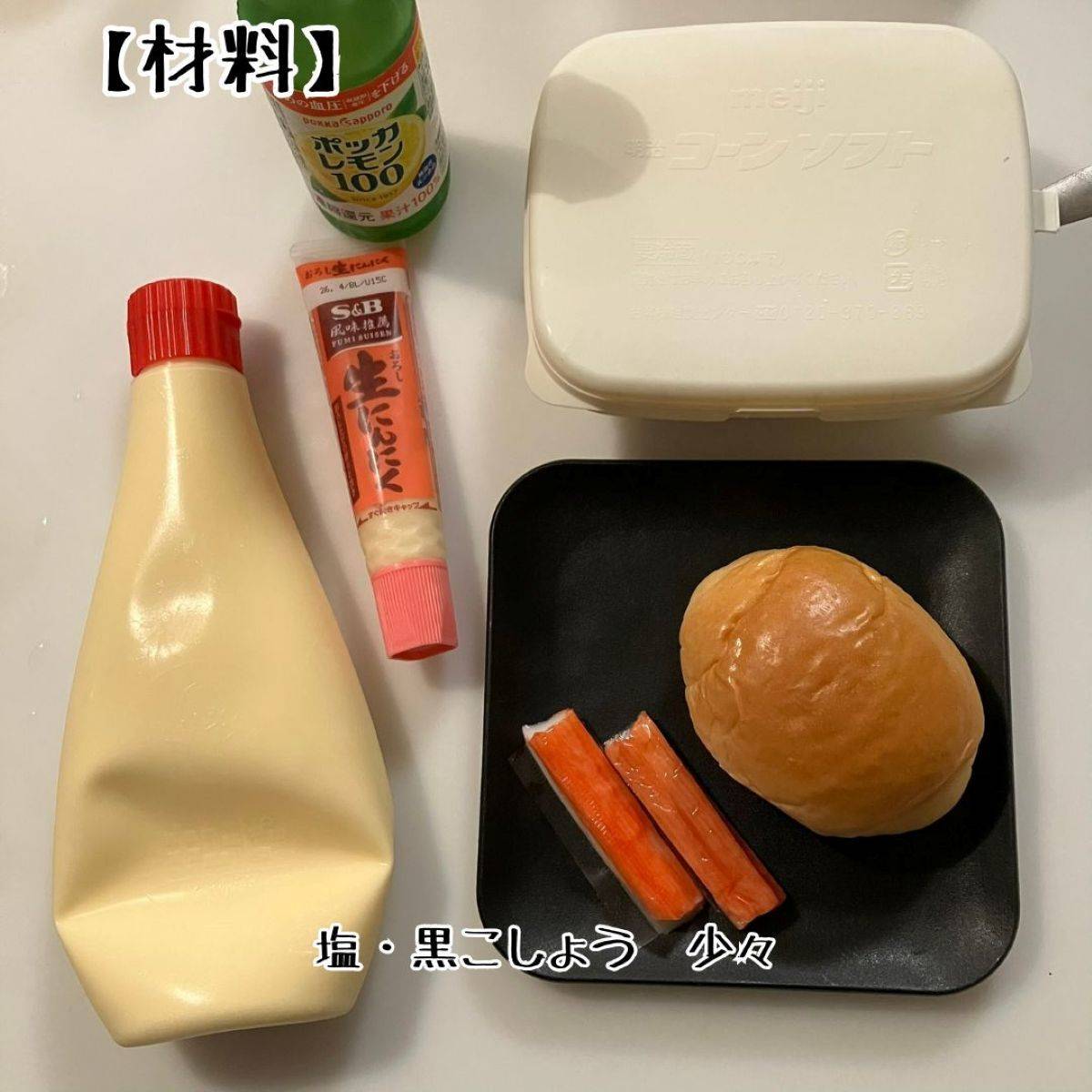 いちまさ公式の「魅惑のカニかまのロブスターロール風」のレシピ