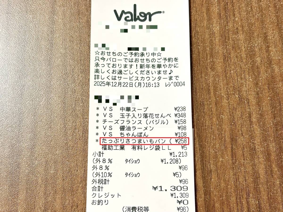 季節限定商品を買ってみた!