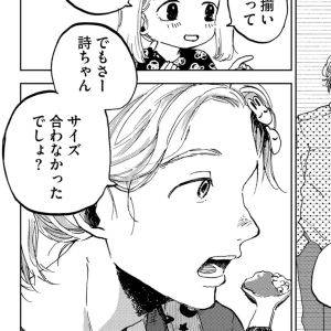 いつも身長にピッタリな服を作ってくれる彼氏。でも、彼女の本音は……。【穴あきメランコリック②】