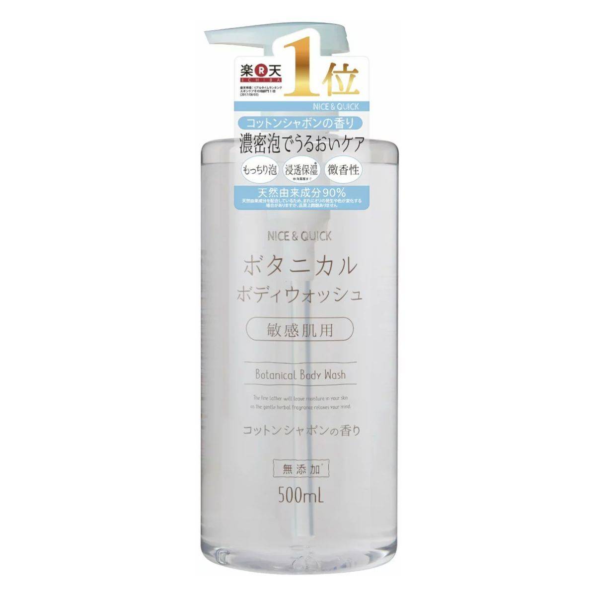 乾燥肌におすすめのボディソープ、NICE＆QUICK ボタニカル ボディウォッシュ コットンシャボンの香り