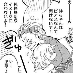 ピアスはイメージに合わない？まるで彼氏の着せ替え人形のような自分【穴あきメランコリック⑥】