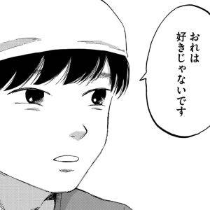 「わたしだって、すきな訳じゃない」押さえていた気持ちが動き出した瞬間【穴あきメランコリック⑧】
