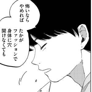 「ピアスを開けたい」でも怖い気持ちが湧いてきて……。【穴あきメランコリック⑫】