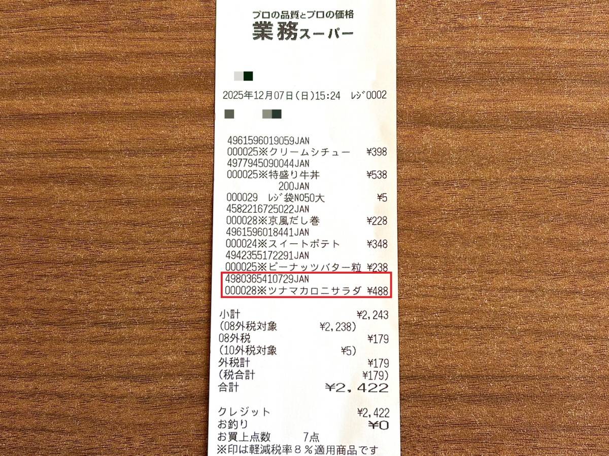 人気商品を買ってみた♪