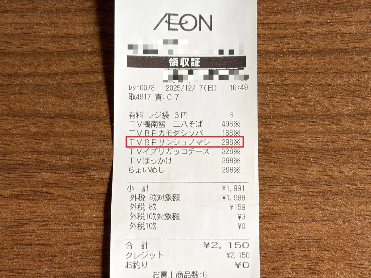 人気商品を買ってみた!