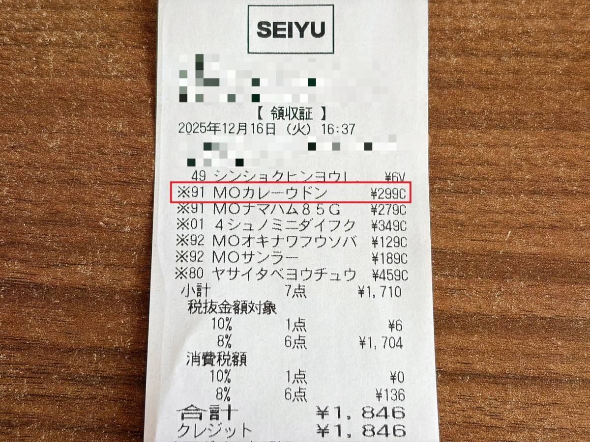 人気商品を買ってみた！