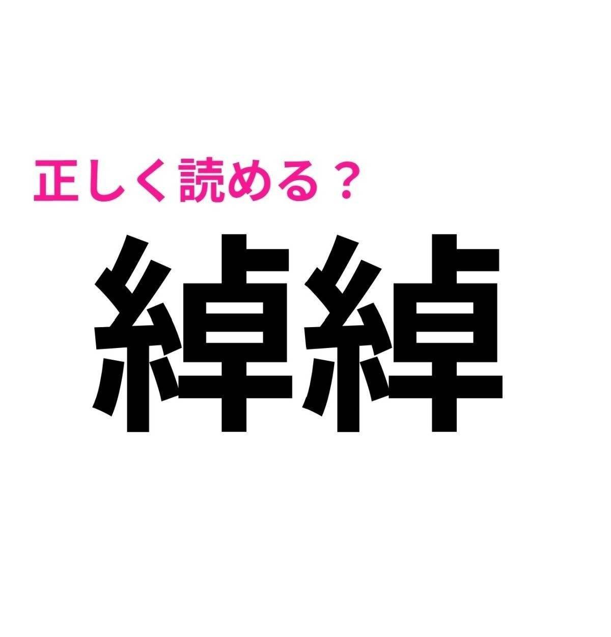 綽綽