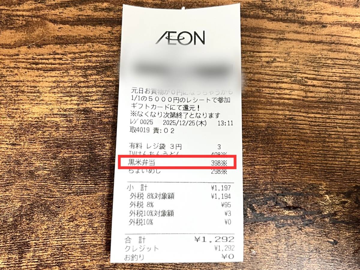 イオンの人気弁当を買ってみた!