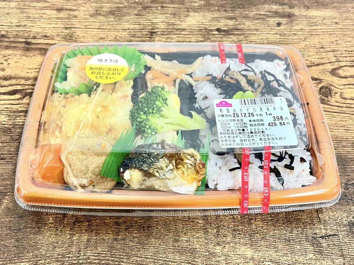 イオンの人気弁当を買ってみた!