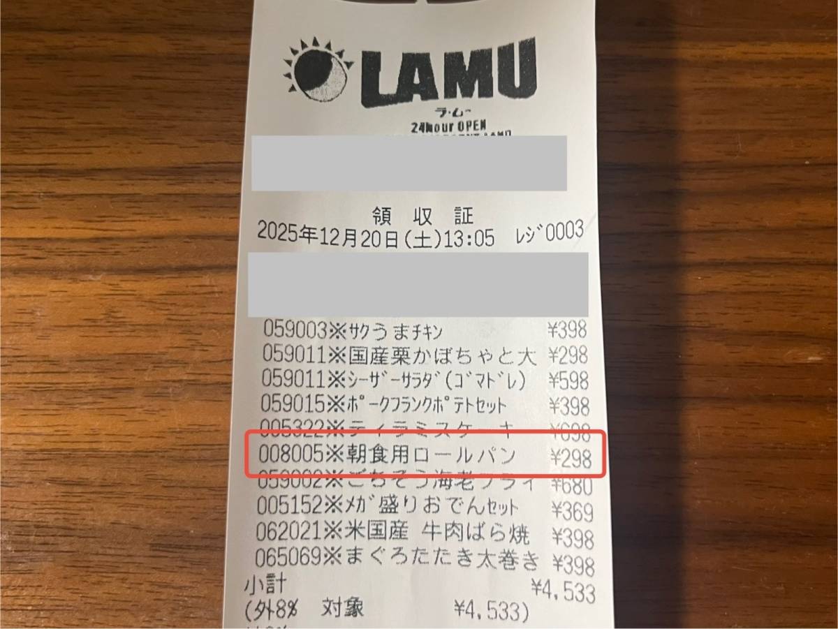 ラ・ムーの人気商品を買ってみた♪