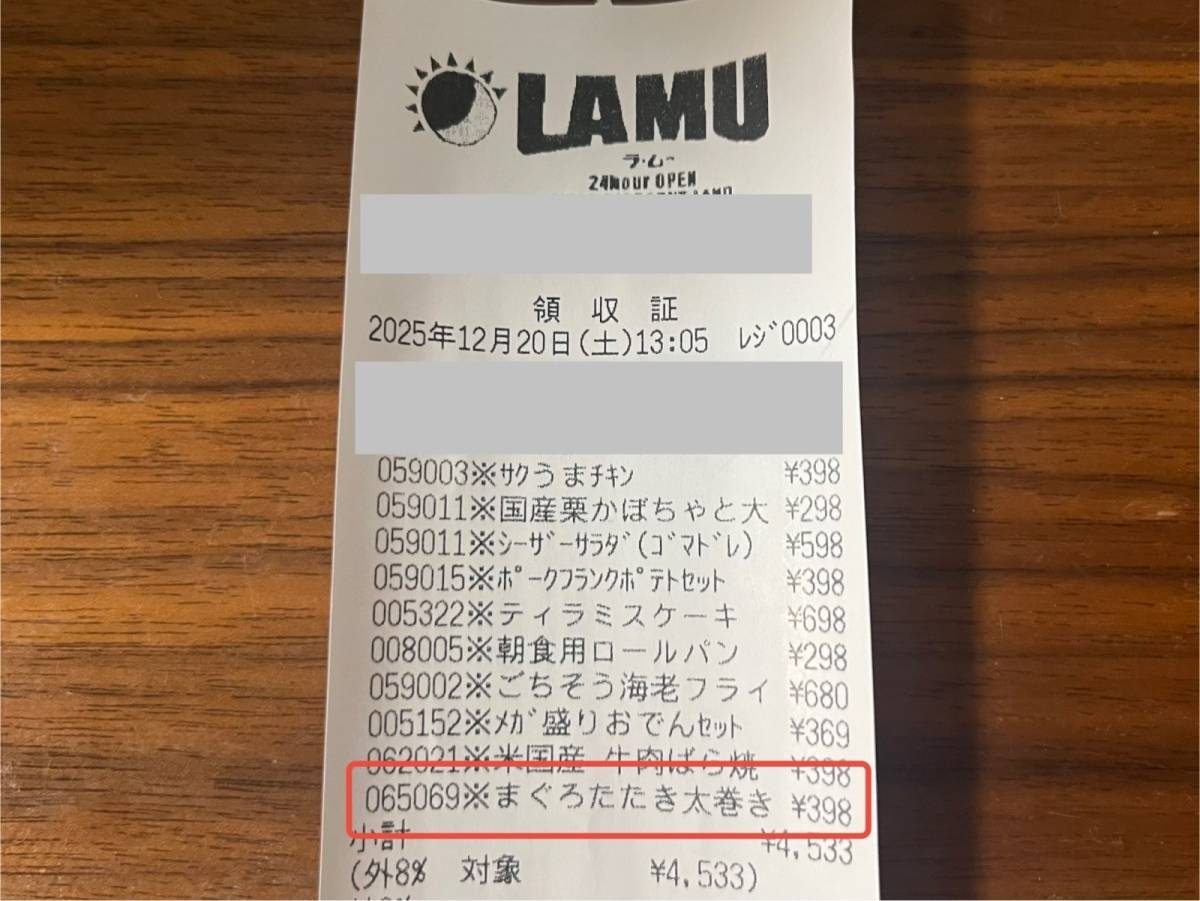 隠れた人気商品を買ってみた♪