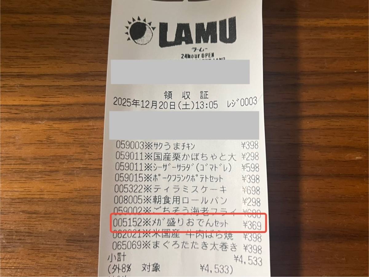 ラ・ムーの超人気商品を買ってみた♪