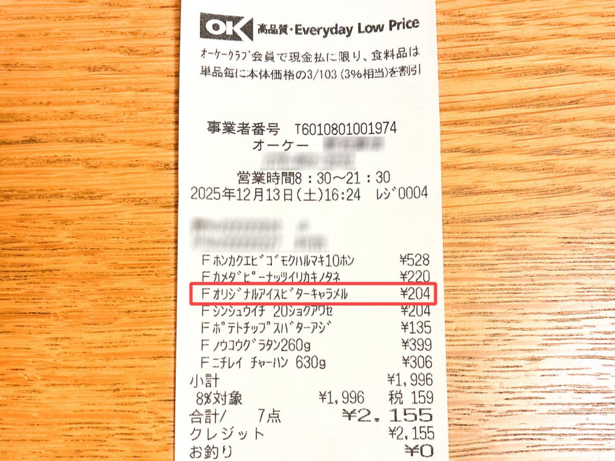 オーケーで人気のオリジナルアイス♪