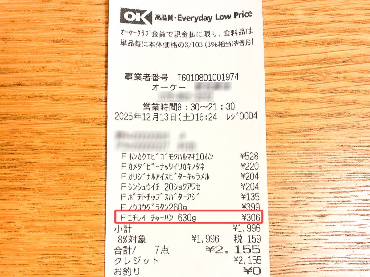 オーケーで人気の主食級ごはん♪