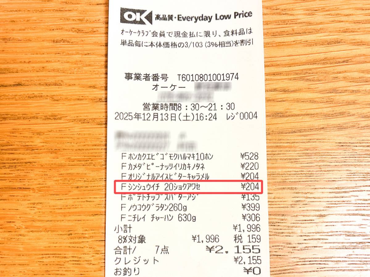 お得感を楽しめるオーケーオリジナル商品！