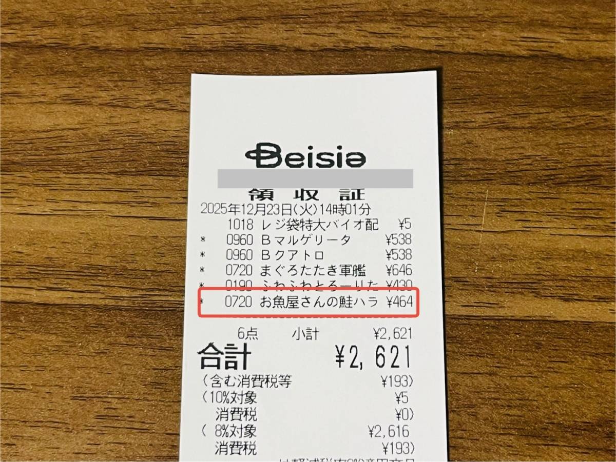 隠れた人気商品を買ってみた!