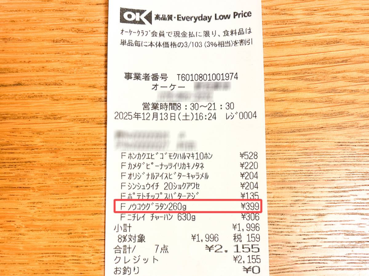 気になる冷凍食品を発見♪