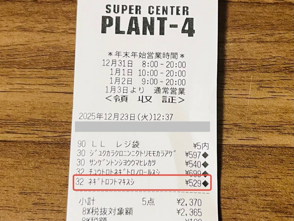 人気商品を買ってみた！