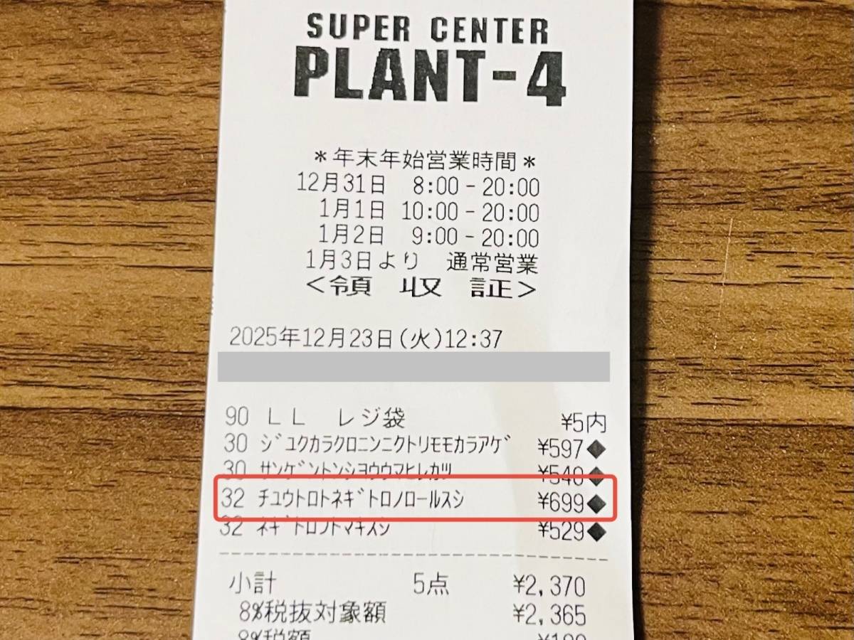 人気商品を買ってみた！