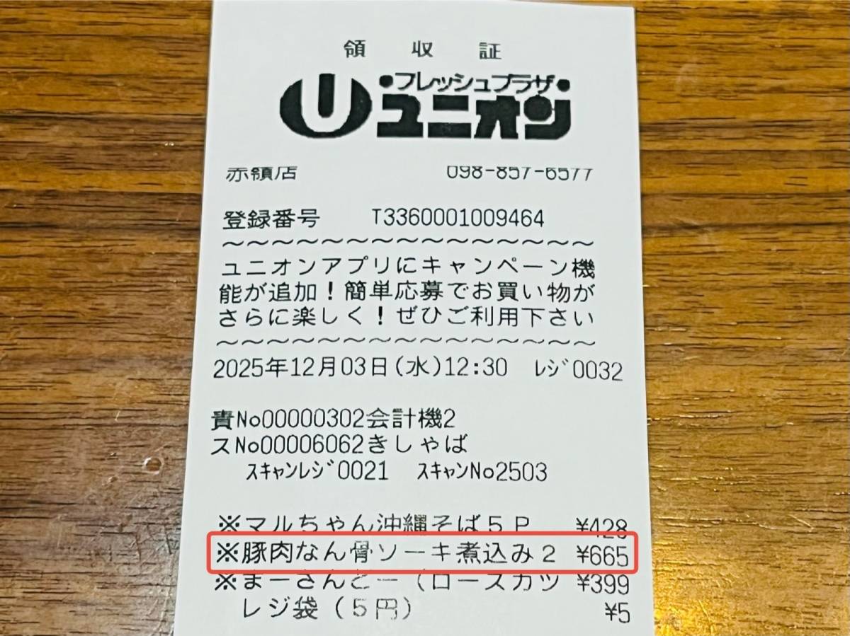 人気商品を買ってみた！