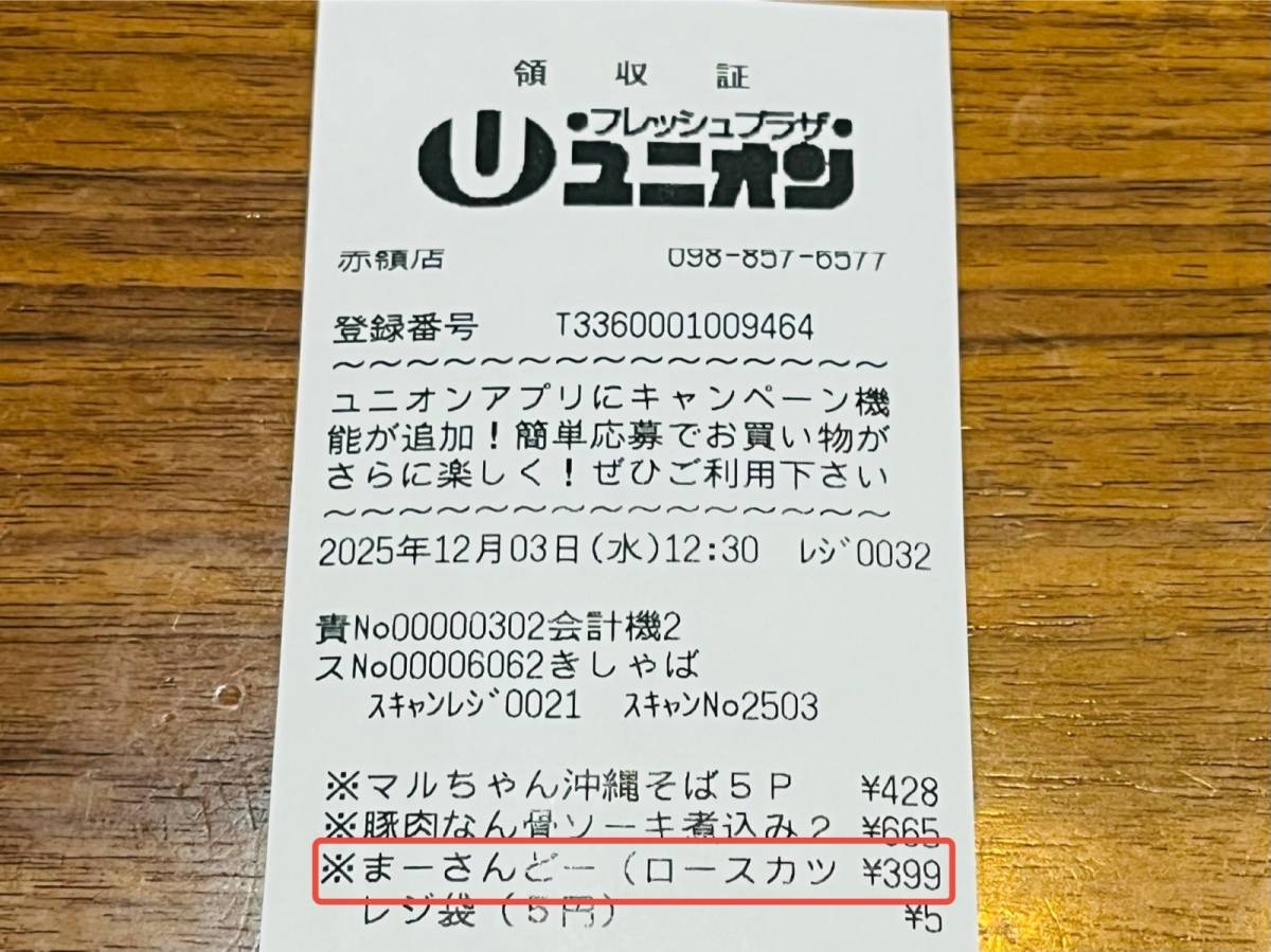 人気商品を買ってみた！