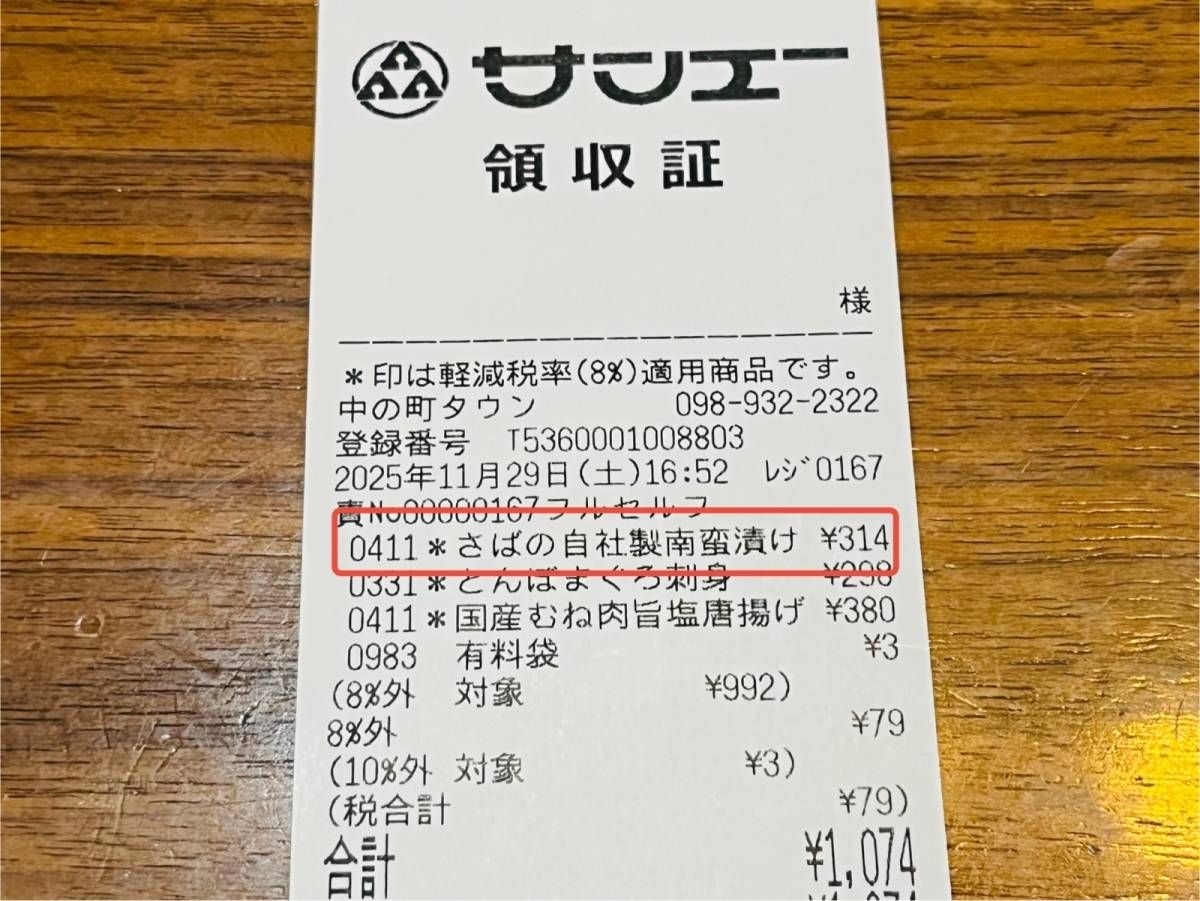 サンエーで人気商品を買ってみた!