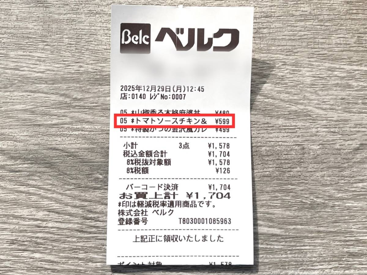 ベルクの人気お弁当を買ってみた！