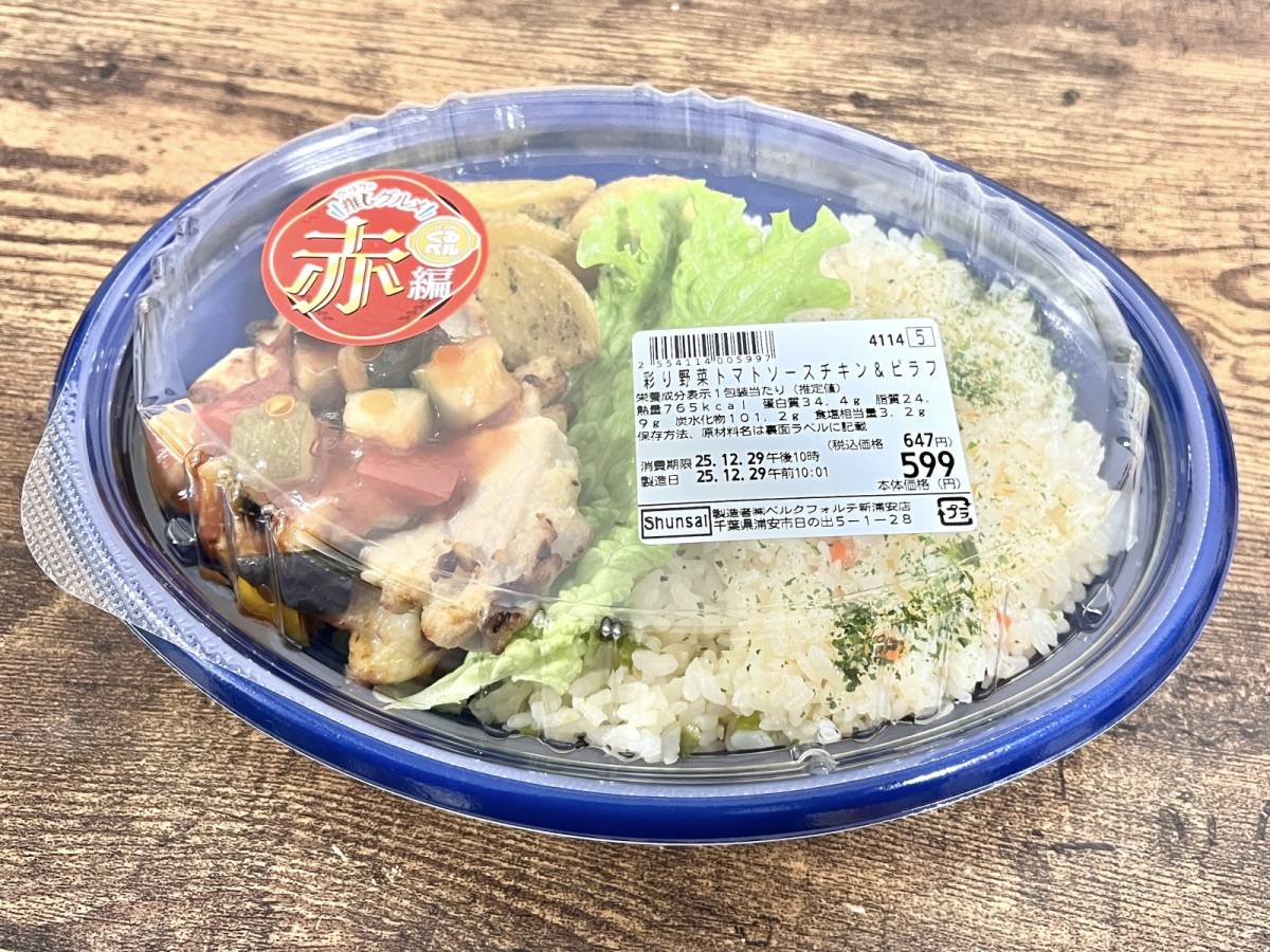 ベルクの人気お弁当を買ってみた！