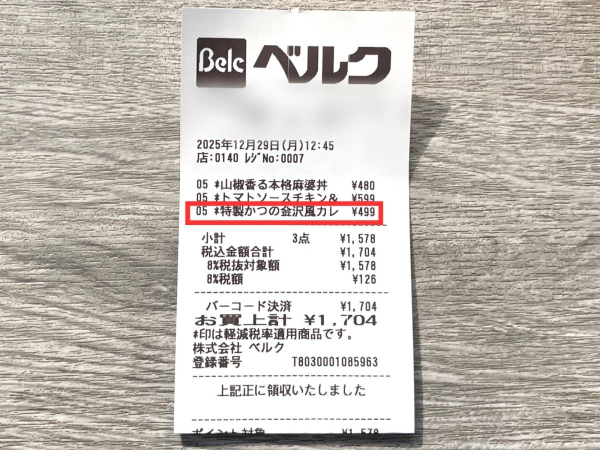 人気商品を買ってみた！