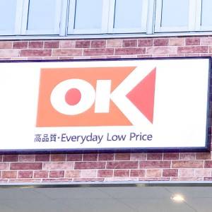 大ヒットの予感がする。【オーケー】の人気商品が本気でビビるほど旨い