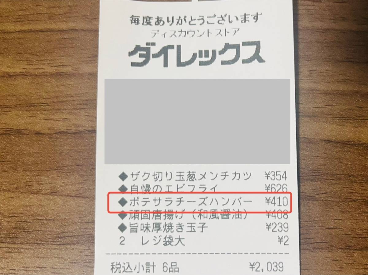 人気商品を買ってみた！