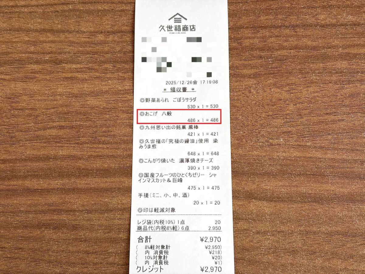 人気商品を買ってみた！