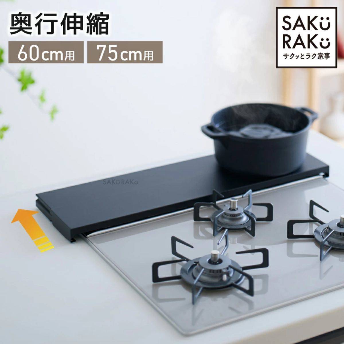 sakuraku 排気口カバー 奥行伸縮