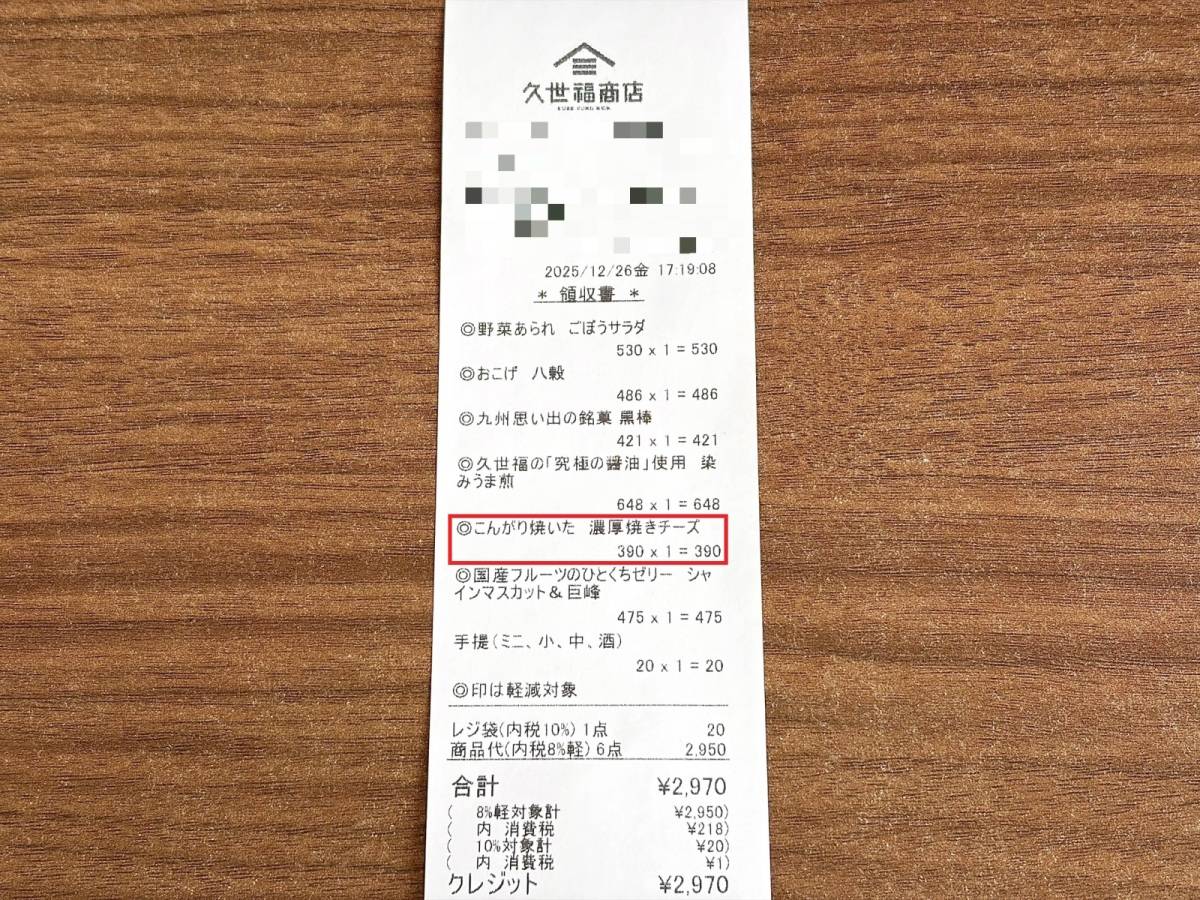 人気商品を買ってみた！