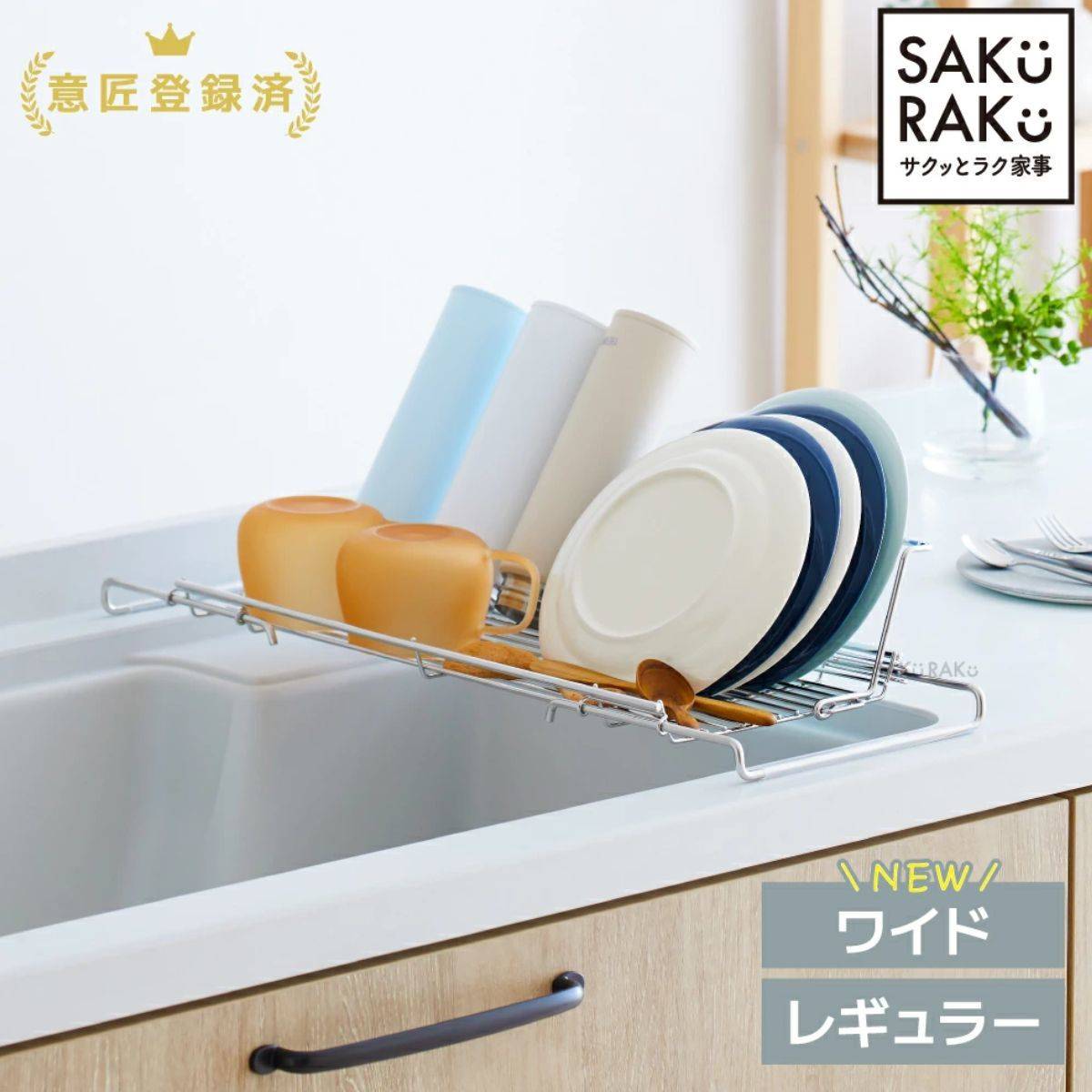 sakuraku 水切りラック L型