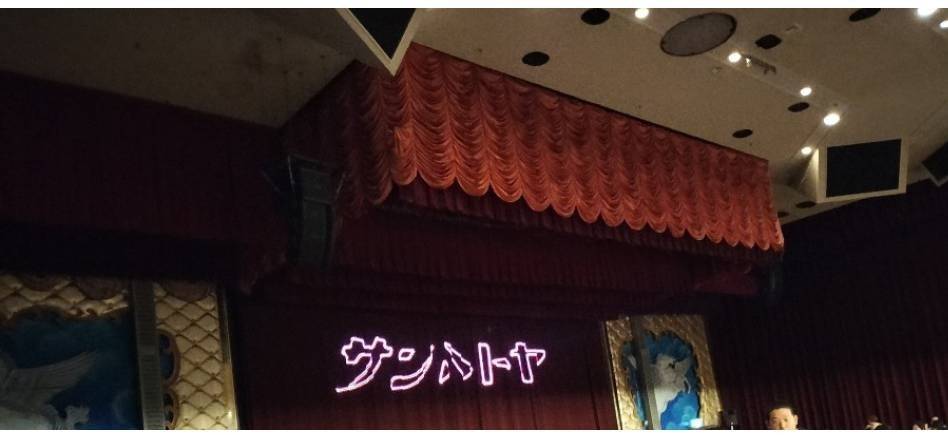 サンハトヤの看板