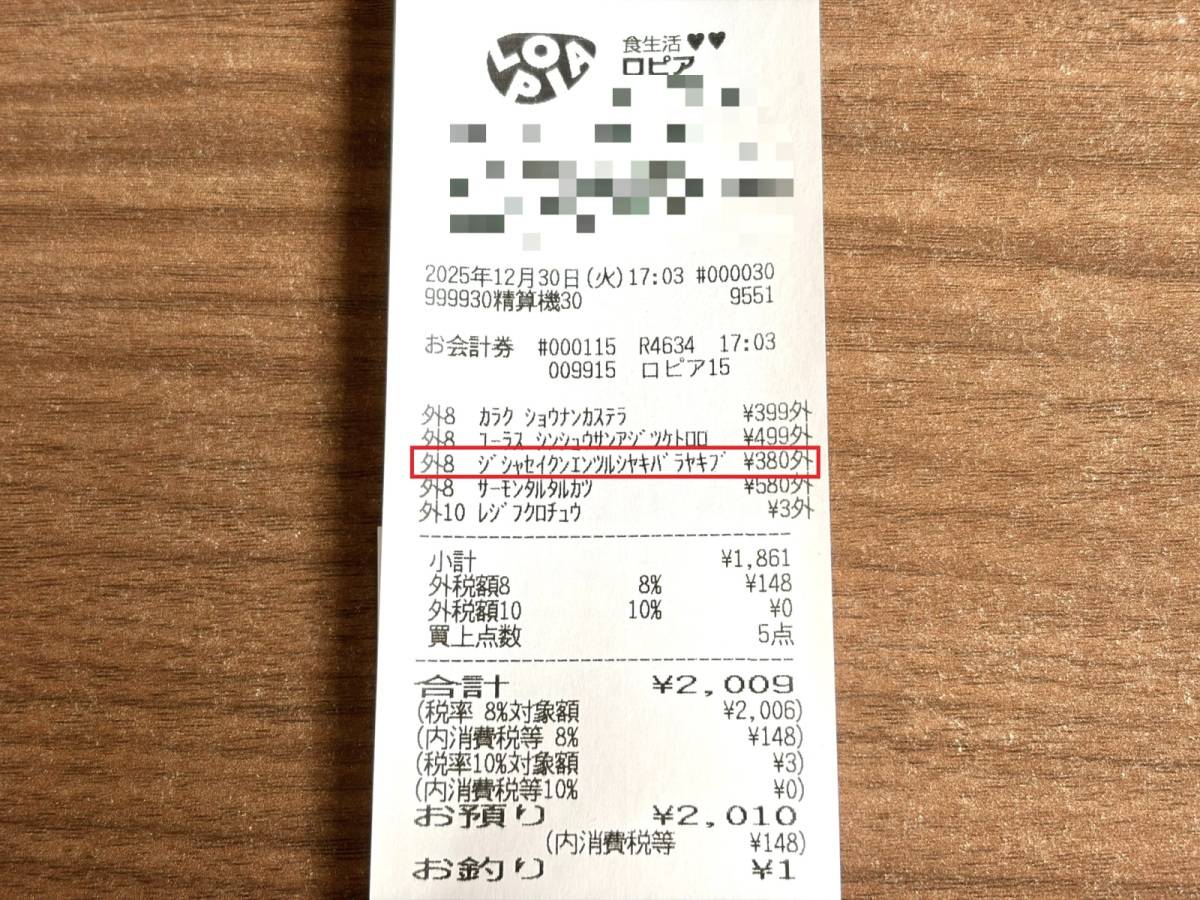 人気商品を買ってみた♪