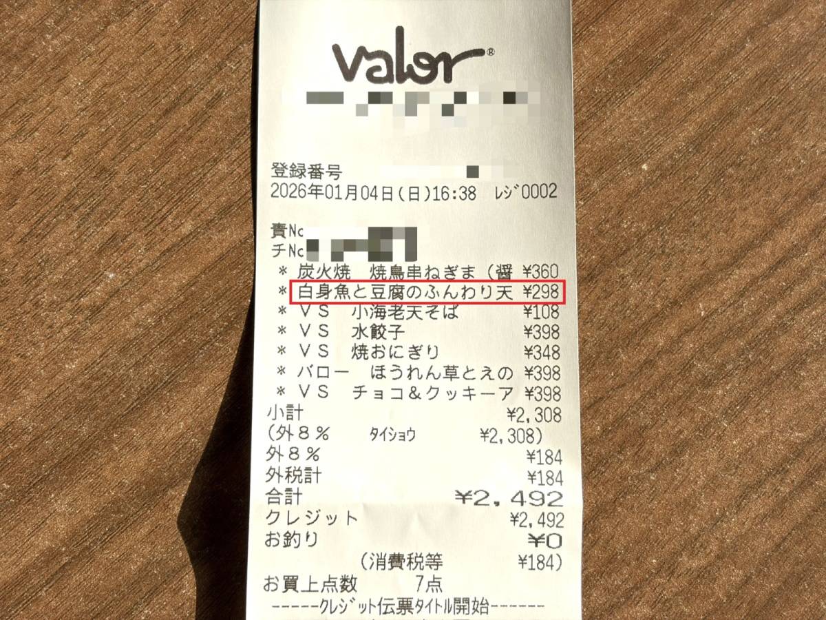 人気商品を買ってみた!