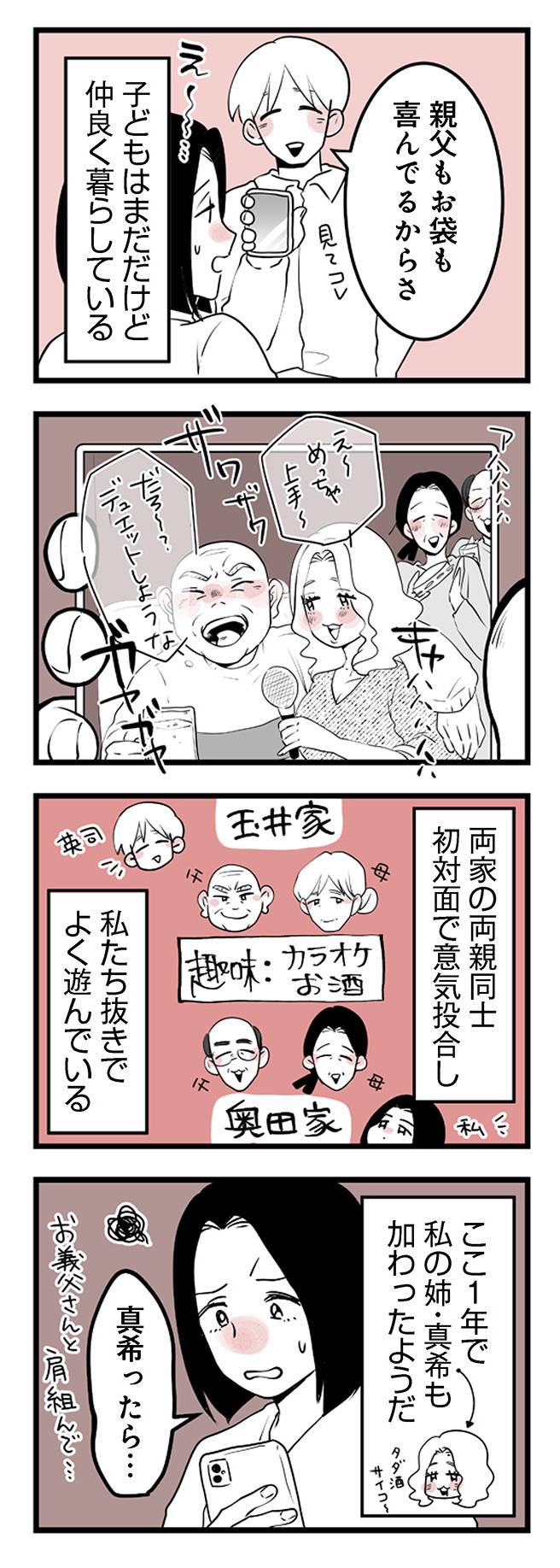 その不倫、地獄行きです2-2