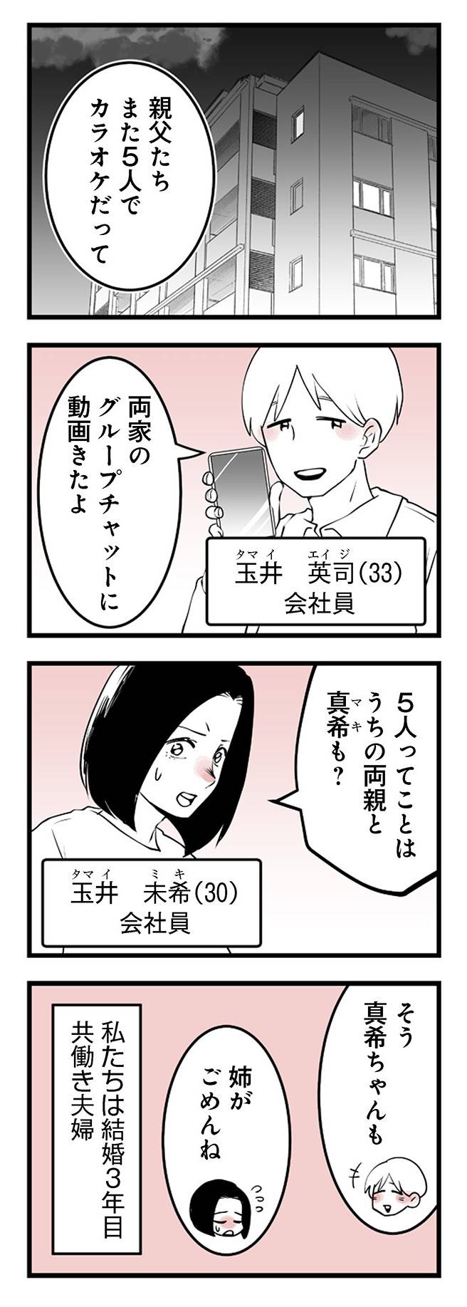 その不倫、地獄行きです2-1