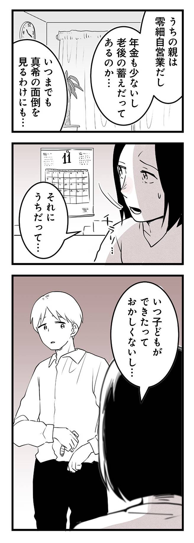 その不倫、地獄行きです3-2