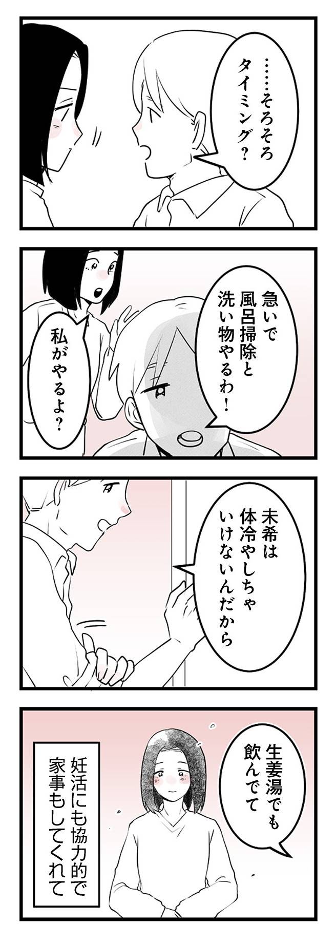 その不倫、地獄行きです4-1