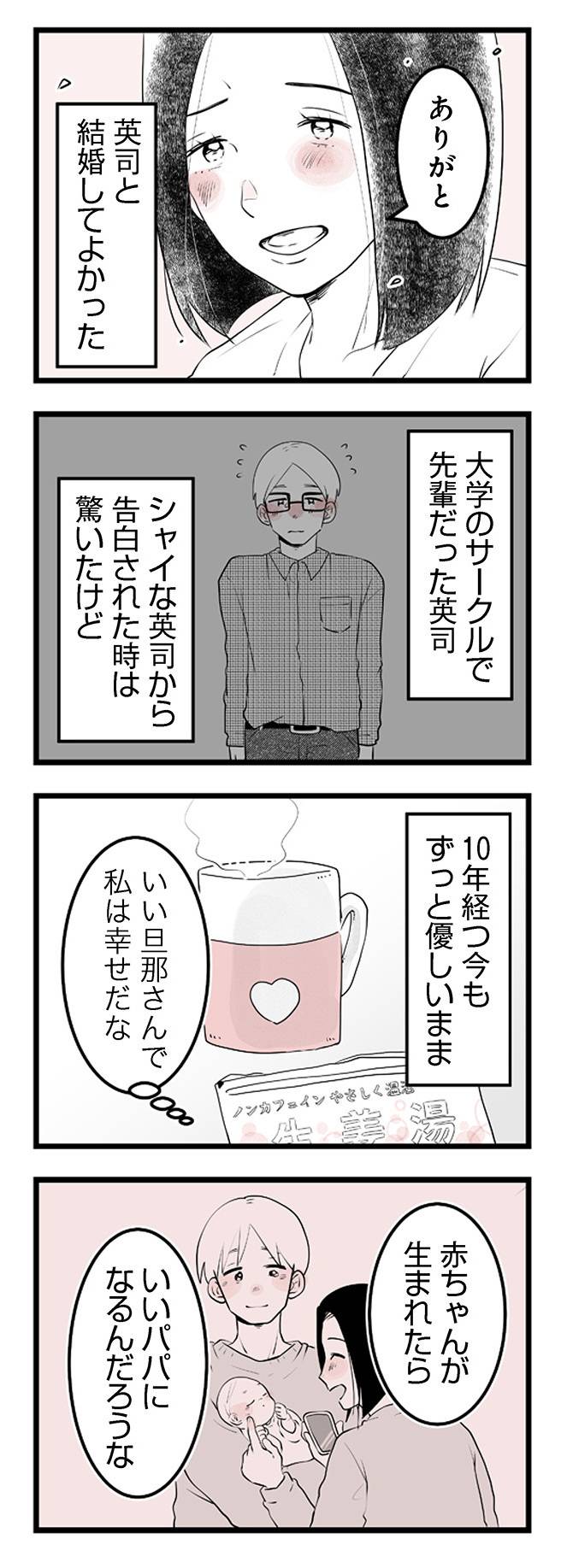 その不倫、地獄行きです4-2