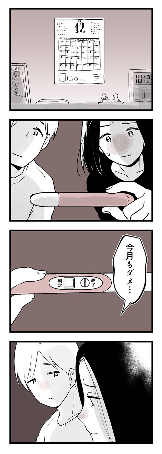 その不倫、地獄行きです5-1