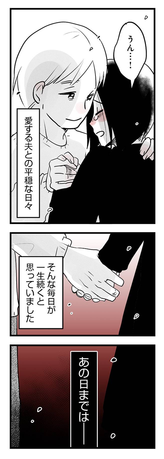 その不倫、地獄行きです6-2