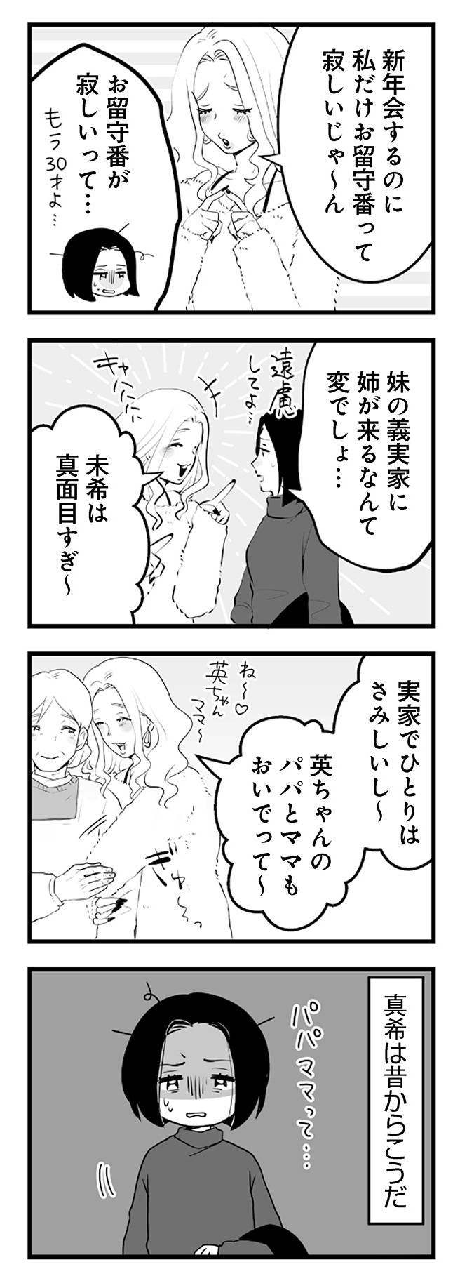 その不倫、地獄行きです7-2