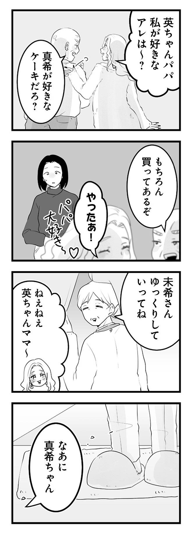 その不倫、地獄行きです8-2