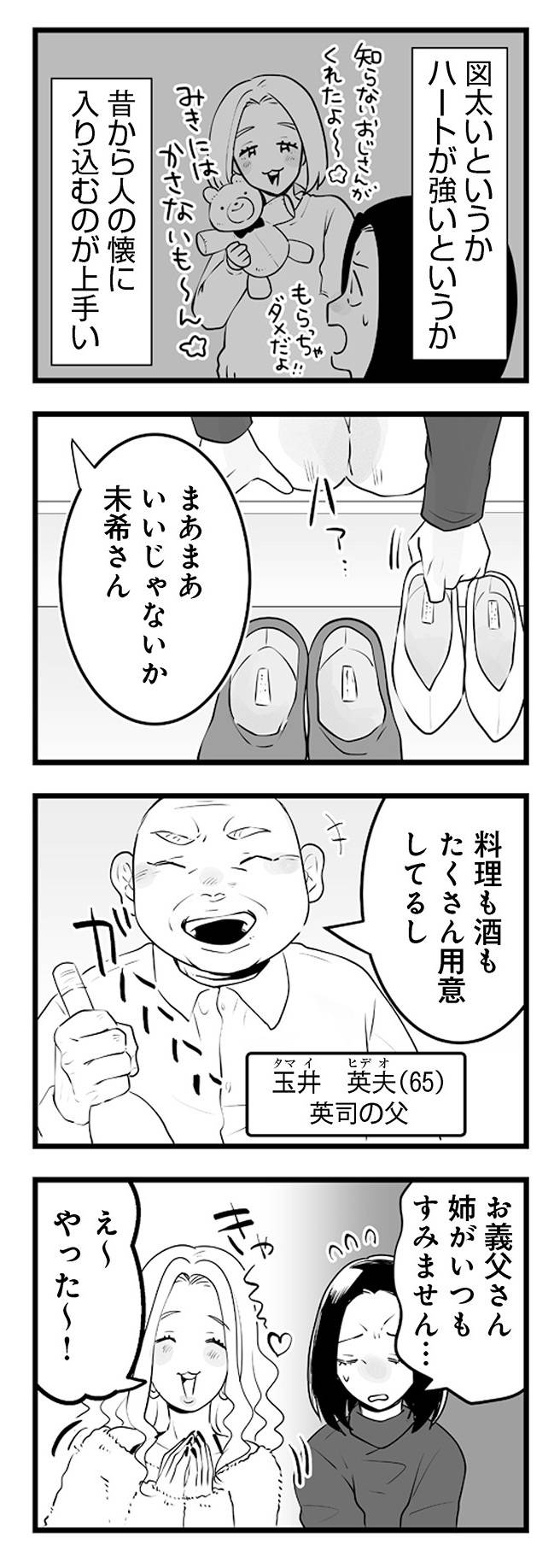 その不倫、地獄行きです8-1