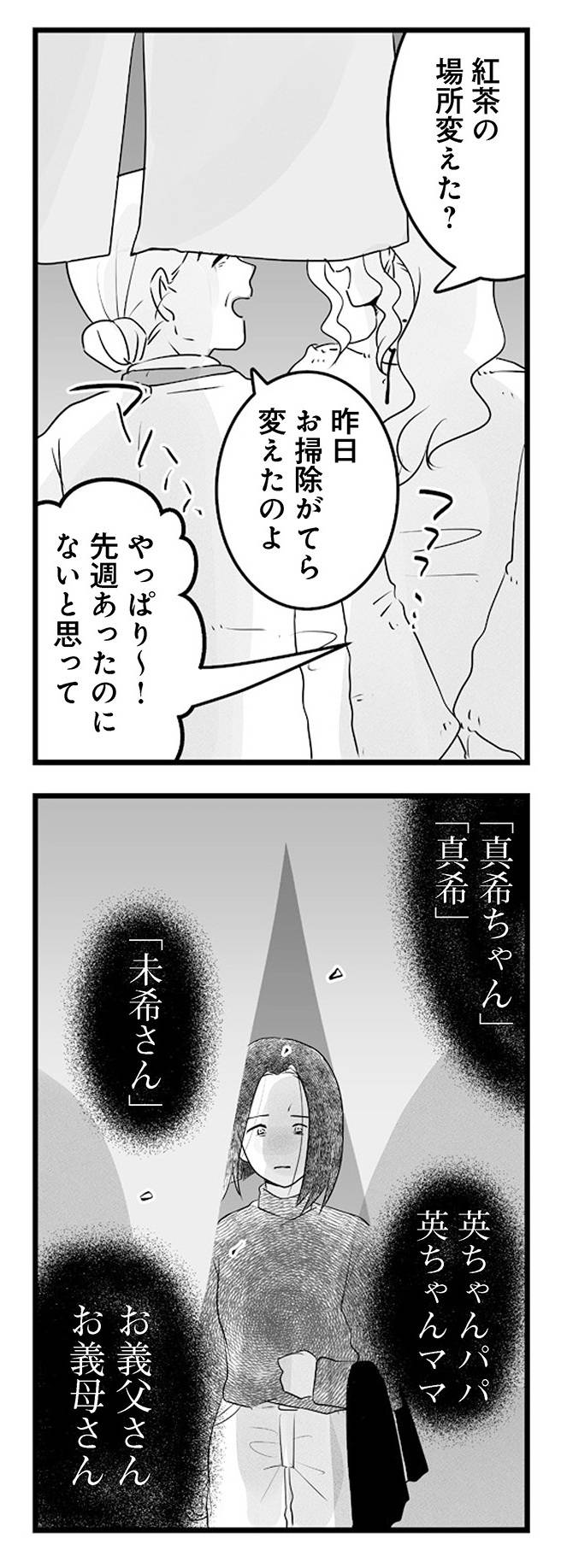 その不倫、地獄行きです9-1